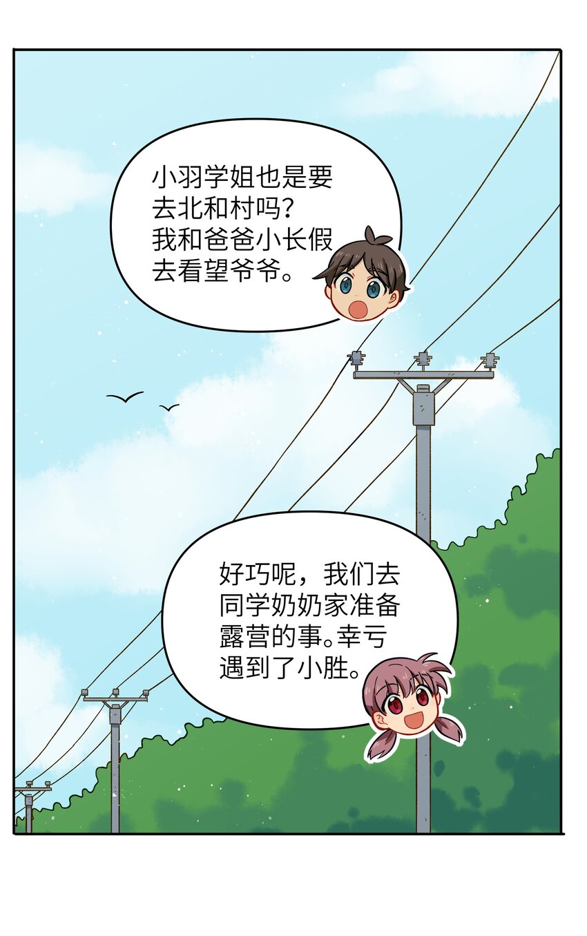 《银狼少年》022 长得太帅引人嫉妒了吧？ 第37页