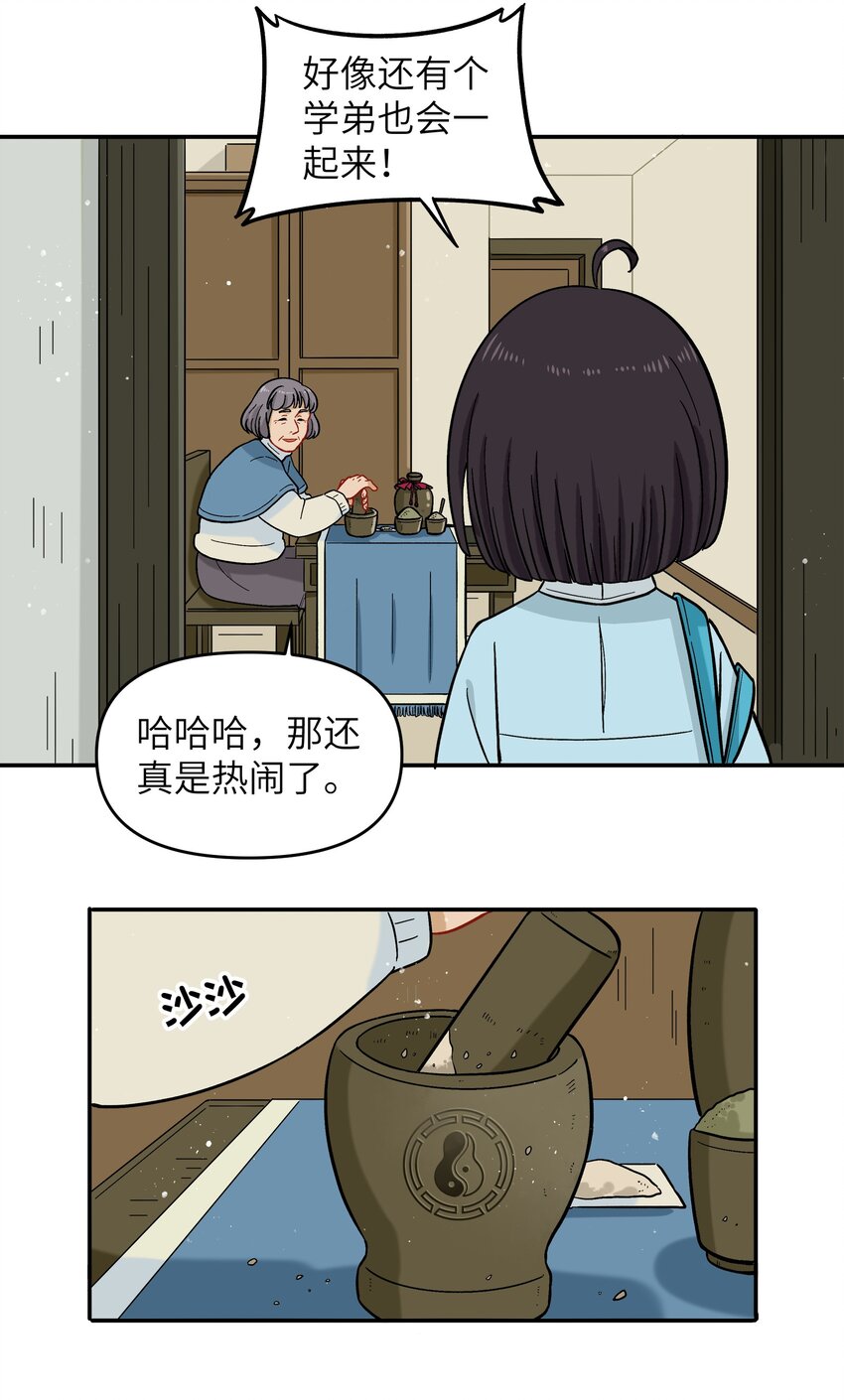 《银狼少年》022 长得太帅引人嫉妒了吧？ 第39页