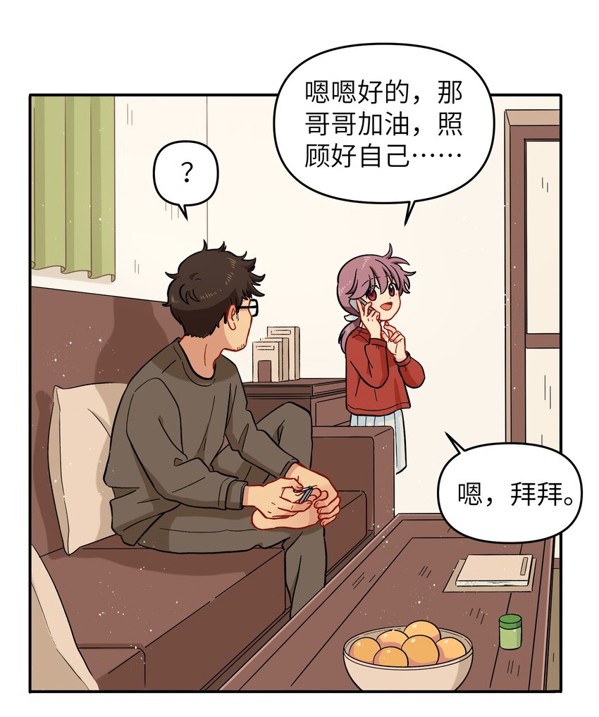 《银狼少年》022 长得太帅引人嫉妒了吧？ 第3页