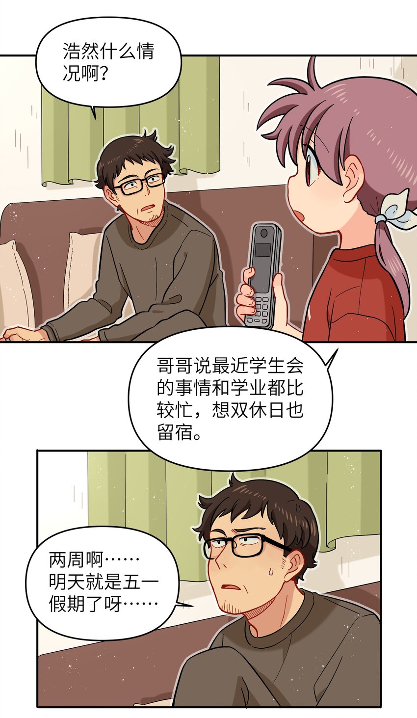 《银狼少年》022 长得太帅引人嫉妒了吧？ 第4页