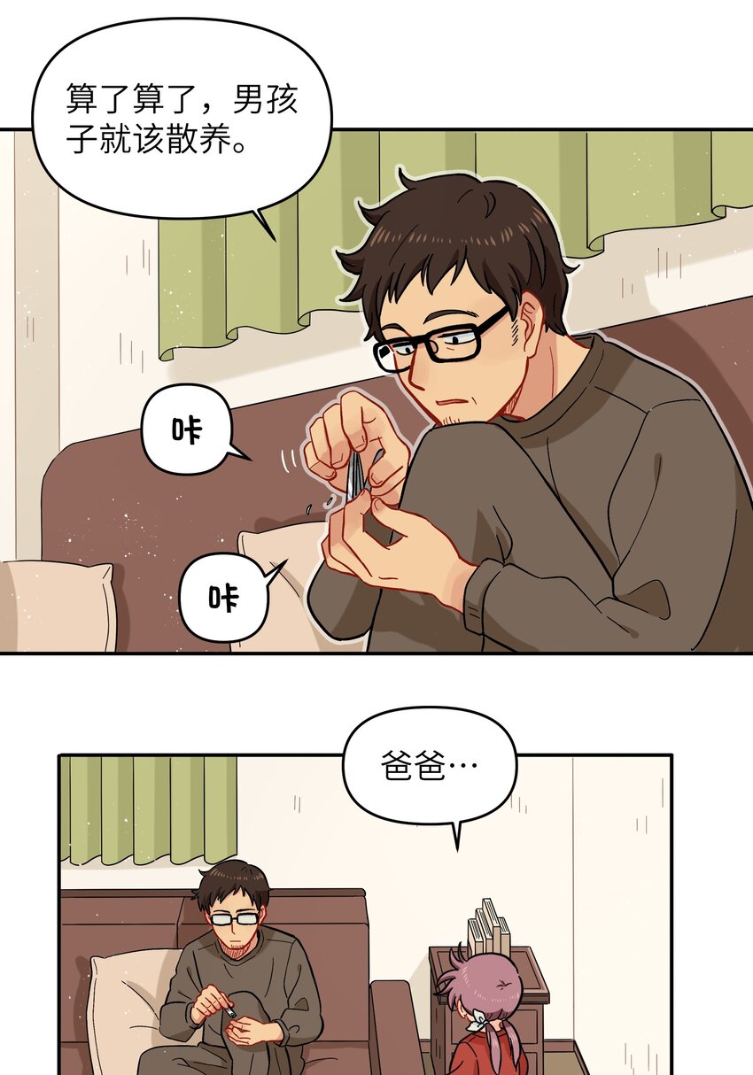 《银狼少年》022 长得太帅引人嫉妒了吧？ 第5页