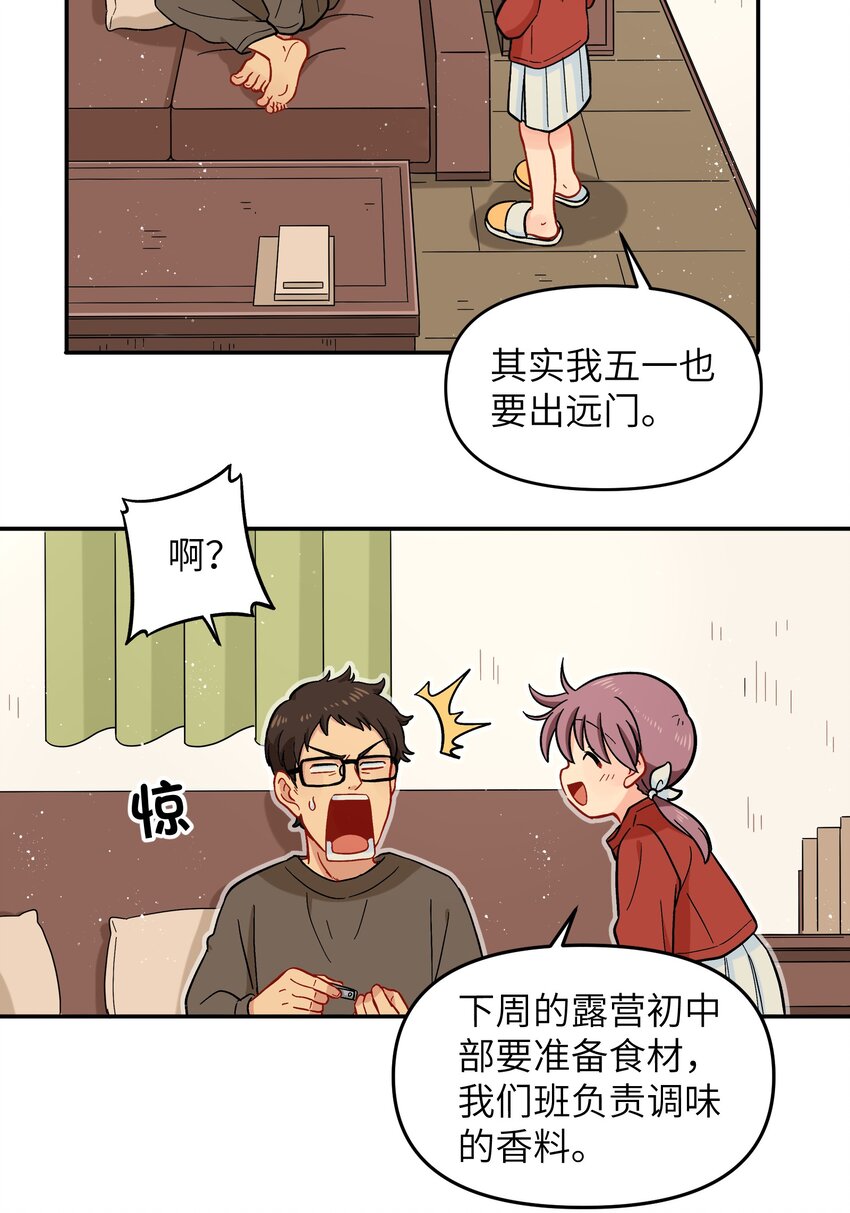《银狼少年》022 长得太帅引人嫉妒了吧？ 第6页