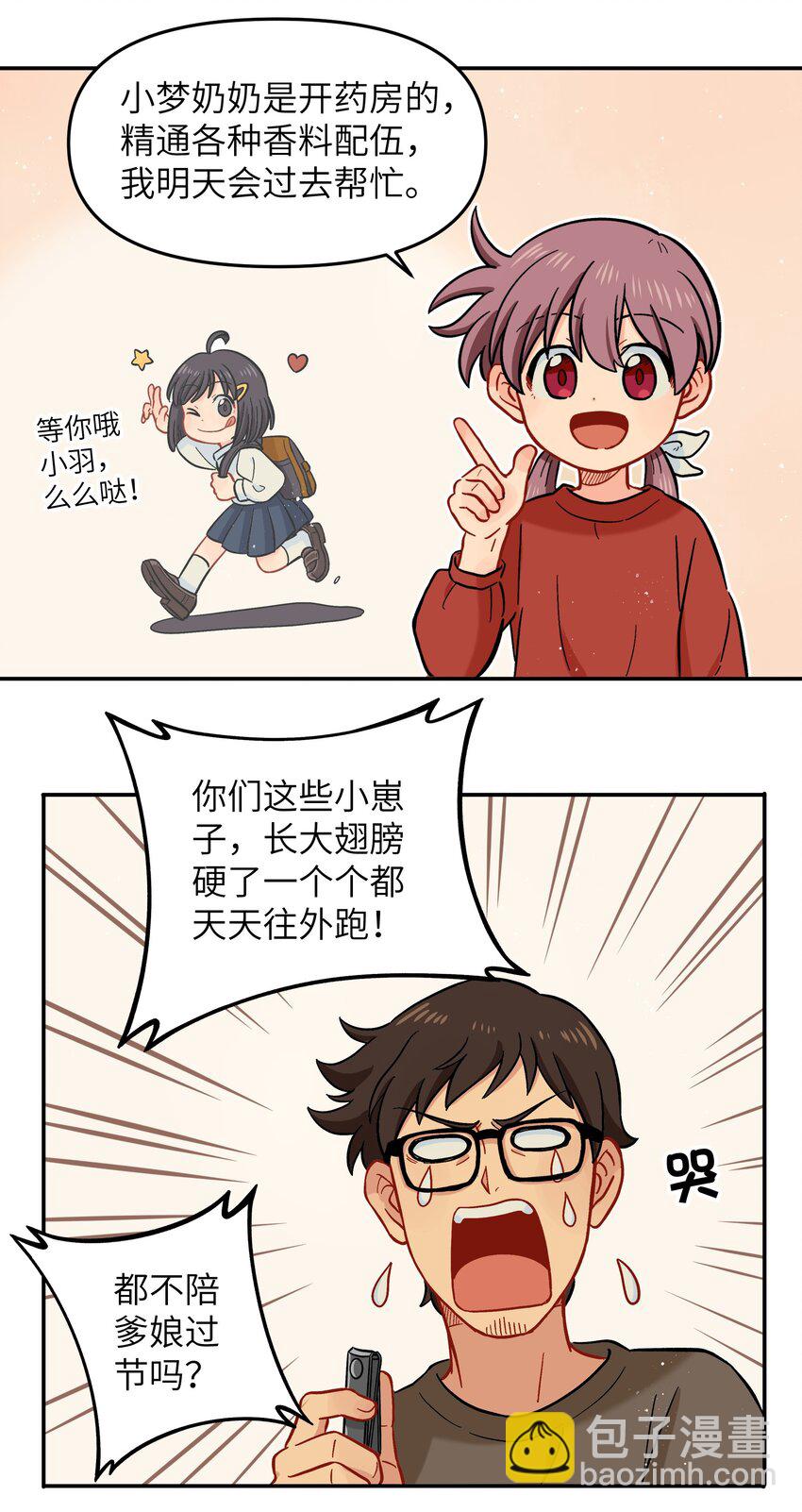 《银狼少年》022 长得太帅引人嫉妒了吧？ 第7页