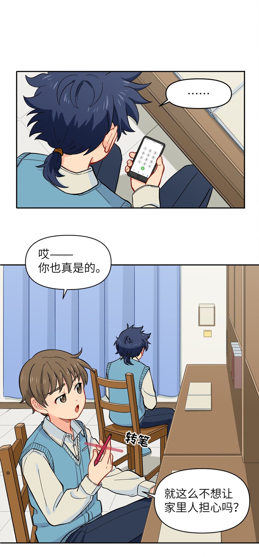 《银狼少年》022 长得太帅引人嫉妒了吧？ 第9页