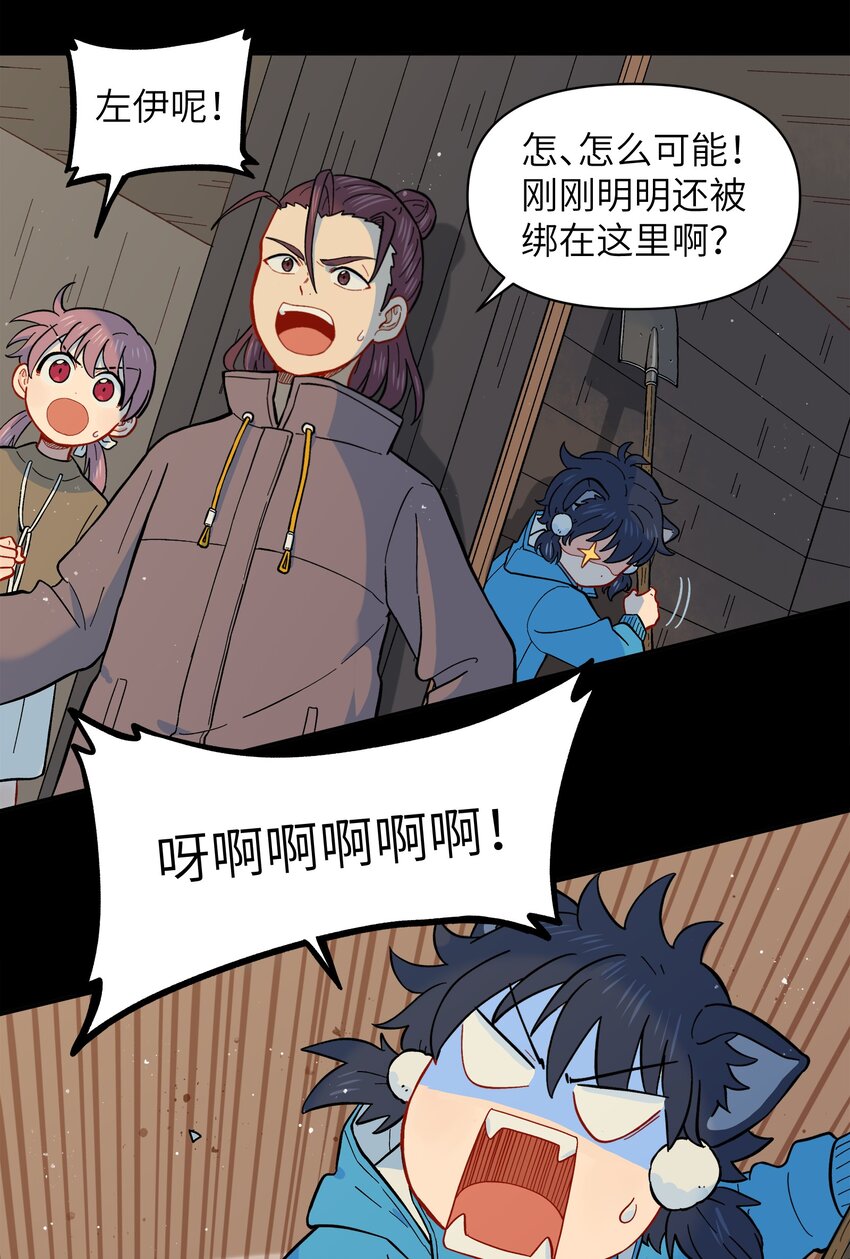 《银狼少年》025 你不要被熊孩子们骗了！ 第11页
