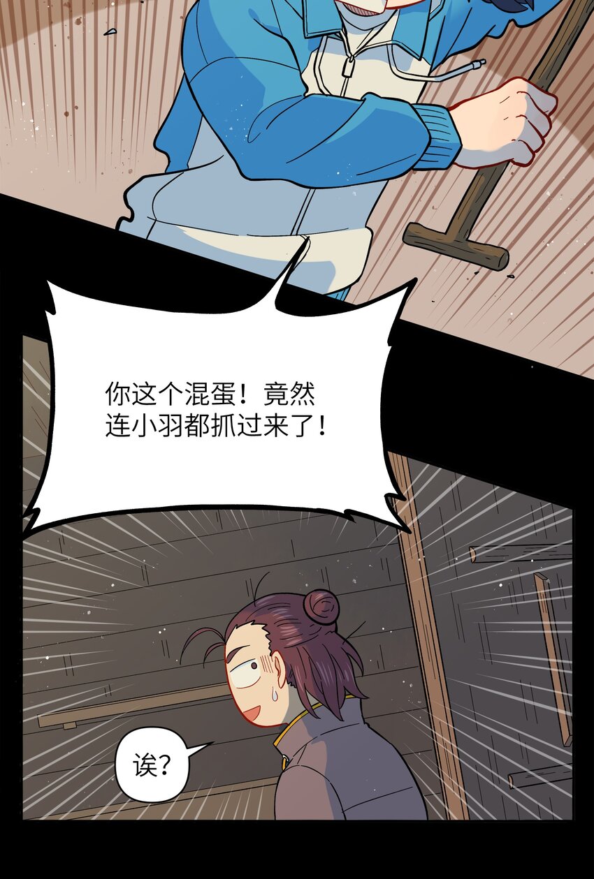 《银狼少年》025 你不要被熊孩子们骗了！ 第12页