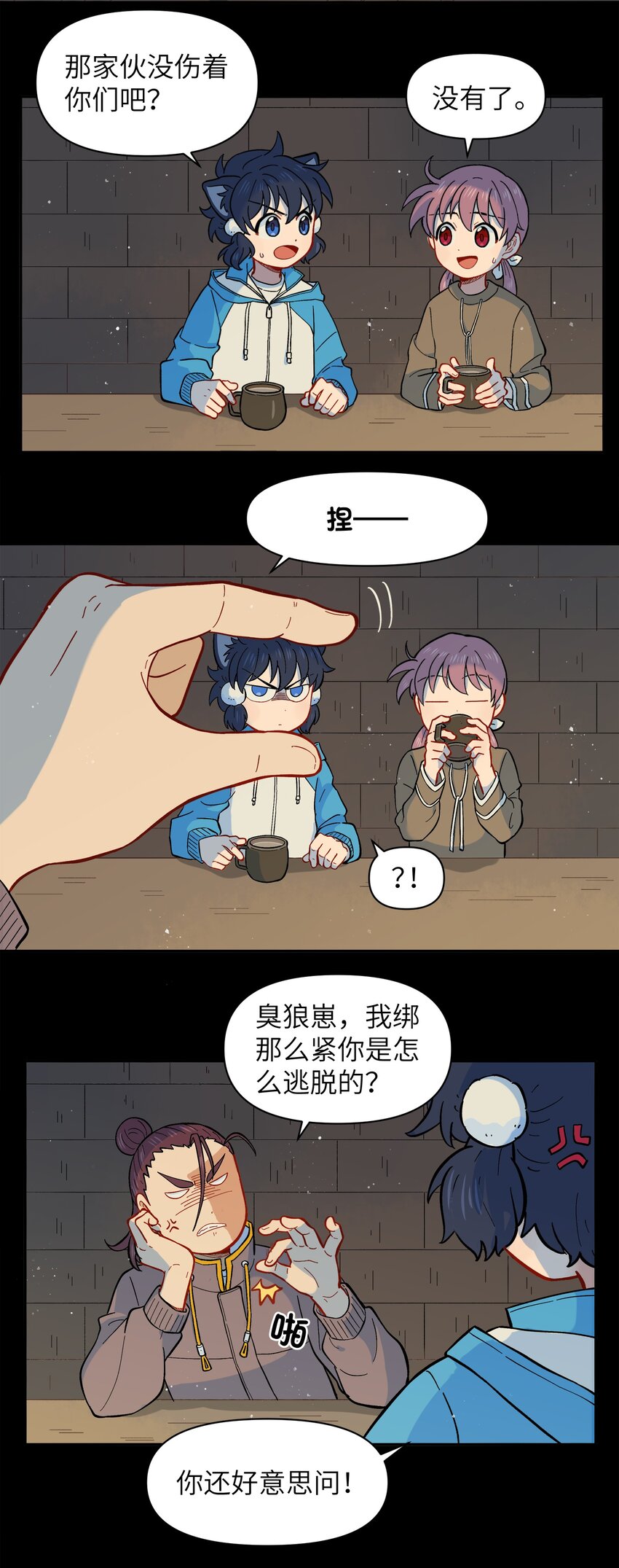 《银狼少年》025 你不要被熊孩子们骗了！ 第15页