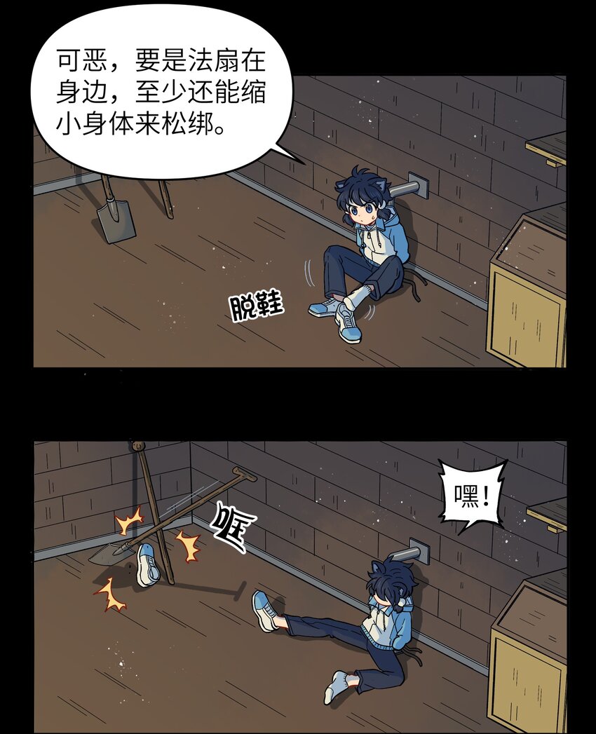 《银狼少年》025 你不要被熊孩子们骗了！ 第16页