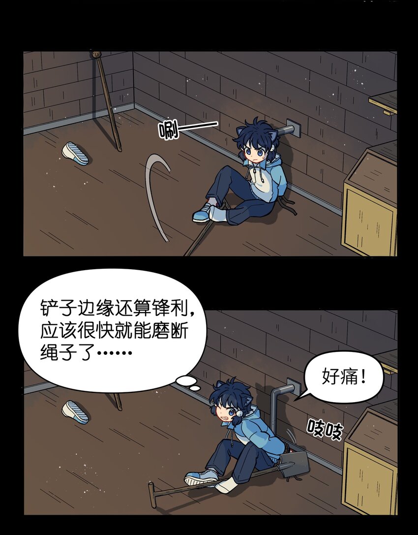 《银狼少年》025 你不要被熊孩子们骗了！ 第17页