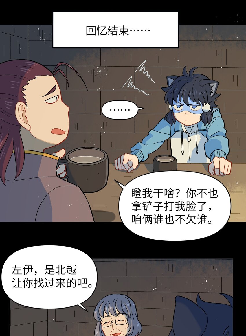 《银狼少年》025 你不要被熊孩子们骗了！ 第18页