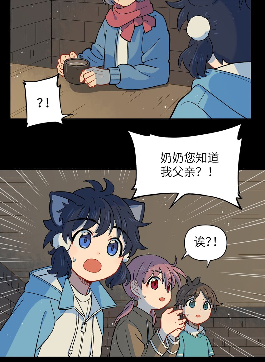 《银狼少年》025 你不要被熊孩子们骗了！ 第19页