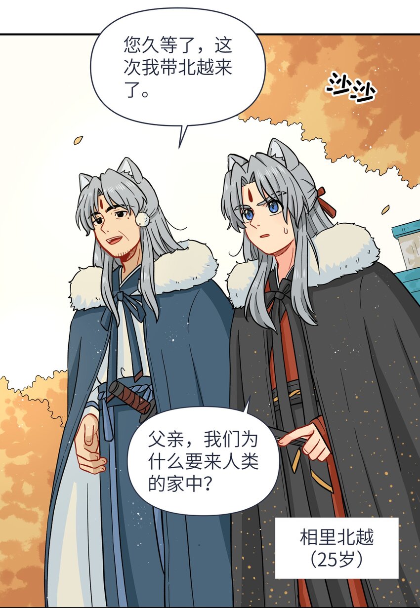 《银狼少年》025 你不要被熊孩子们骗了！ 第23页