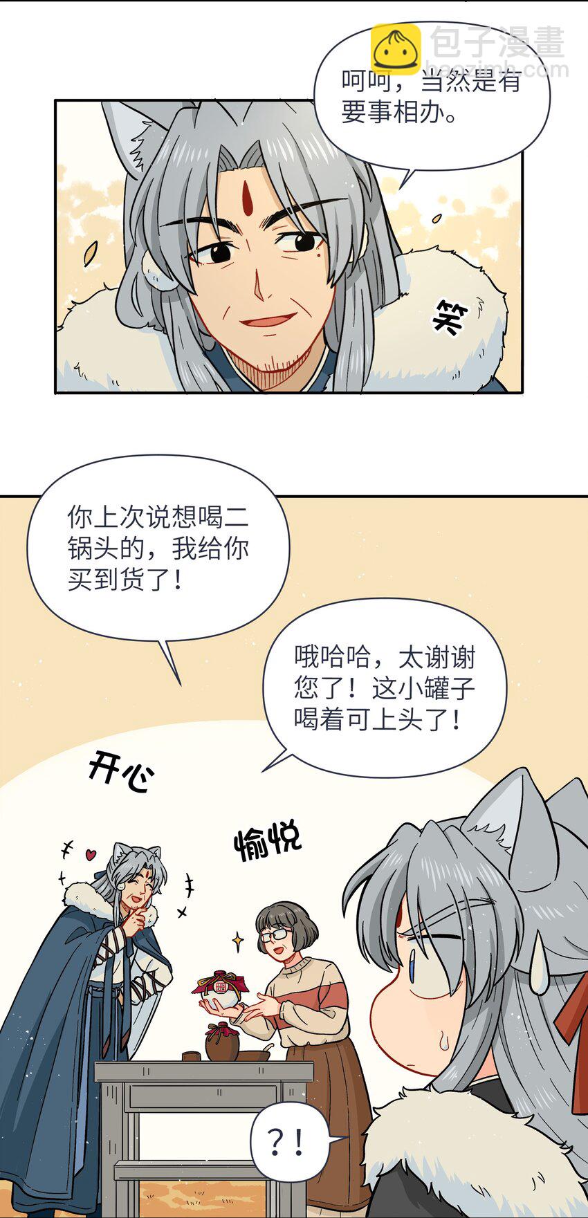 《银狼少年》025 你不要被熊孩子们骗了！ 第24页