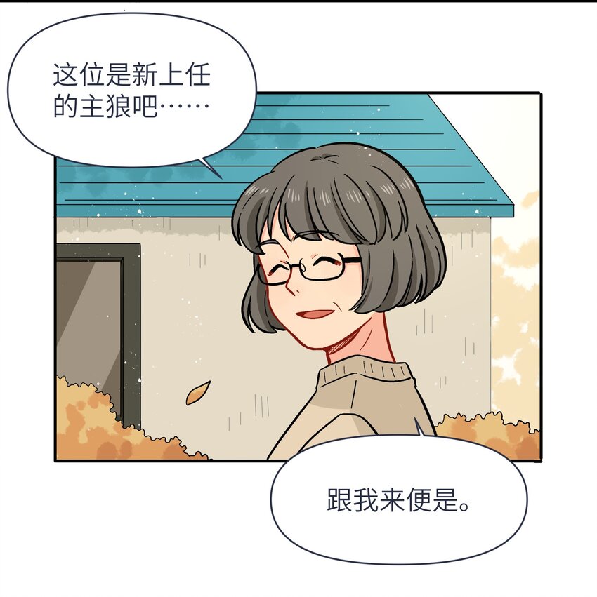 《银狼少年》025 你不要被熊孩子们骗了！ 第25页