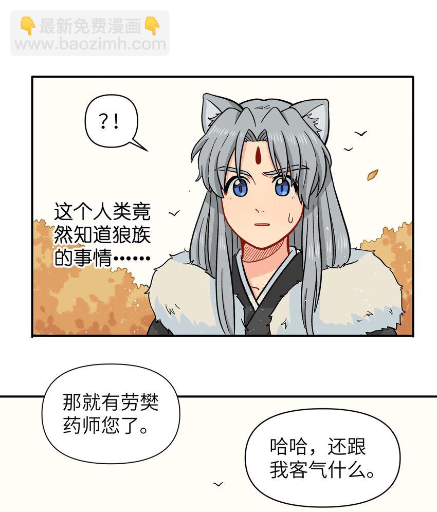 《银狼少年》025 你不要被熊孩子们骗了！ 第26页