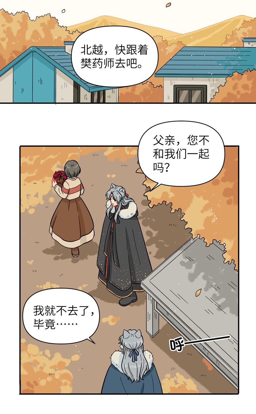 《银狼少年》025 你不要被熊孩子们骗了！ 第27页