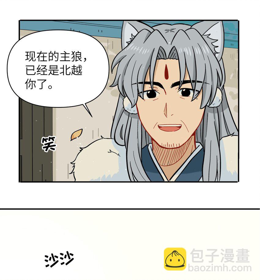 《银狼少年》025 你不要被熊孩子们骗了！ 第28页