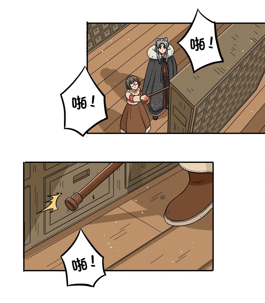 《银狼少年》025 你不要被熊孩子们骗了！ 第31页