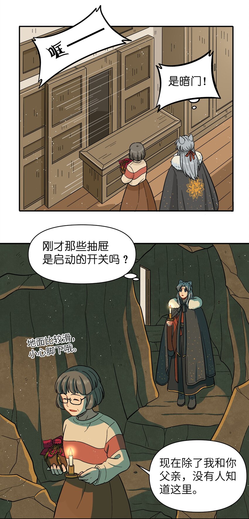《银狼少年》025 你不要被熊孩子们骗了！ 第32页