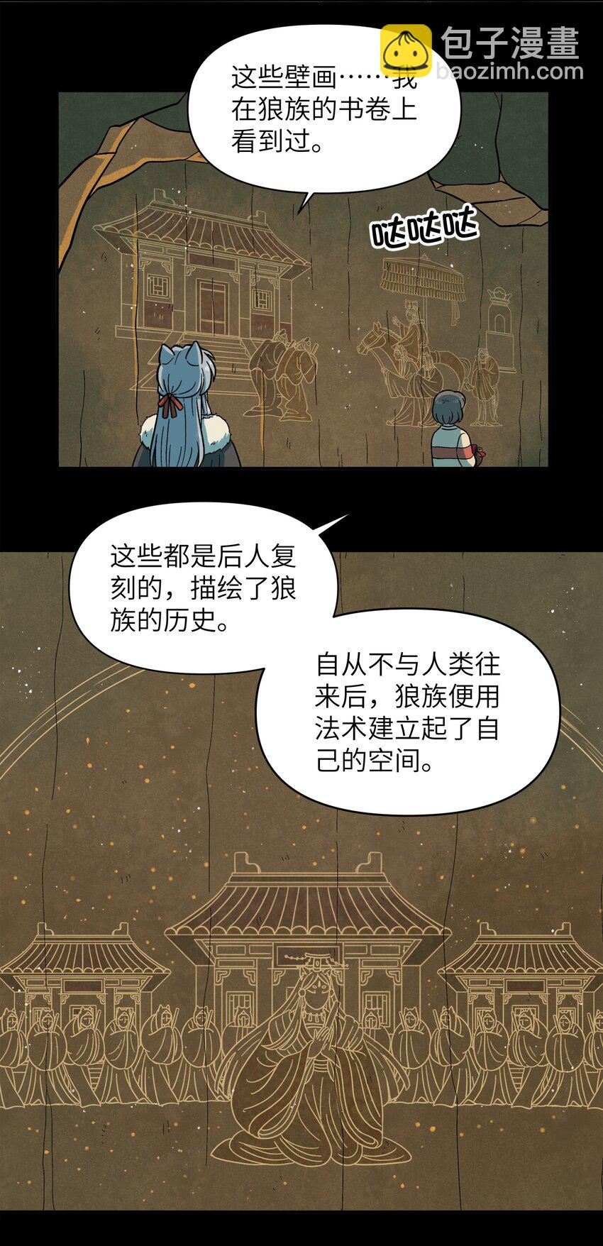 《银狼少年》025 你不要被熊孩子们骗了！ 第33页