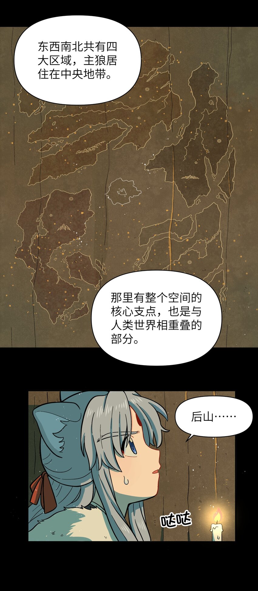 《银狼少年》025 你不要被熊孩子们骗了！ 第34页