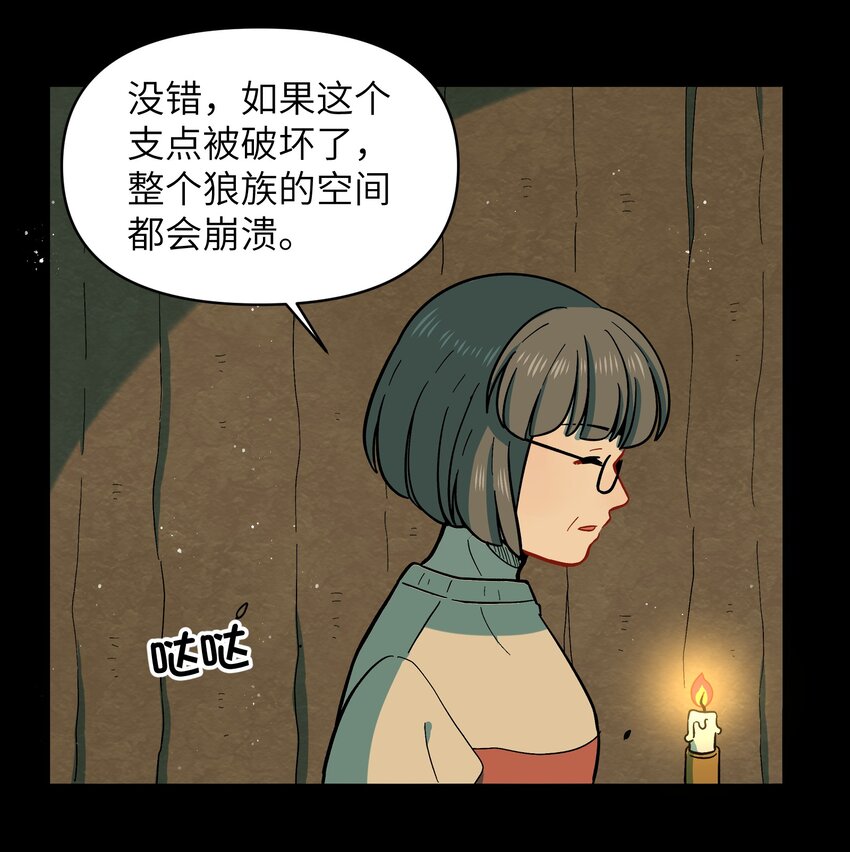 《银狼少年》025 你不要被熊孩子们骗了！ 第35页