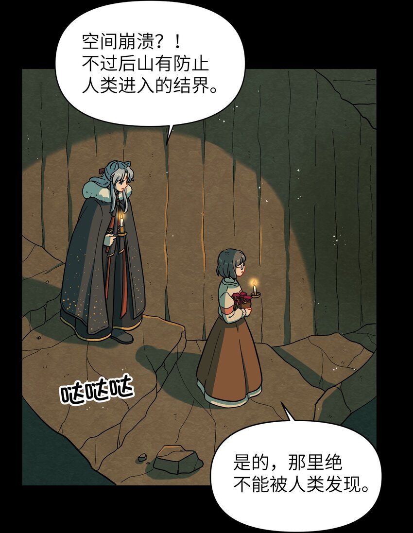 《银狼少年》025 你不要被熊孩子们骗了！ 第36页