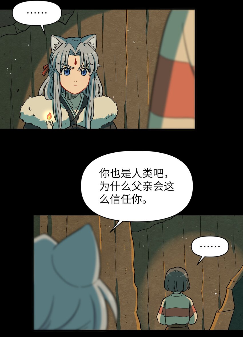 《银狼少年》025 你不要被熊孩子们骗了！ 第37页