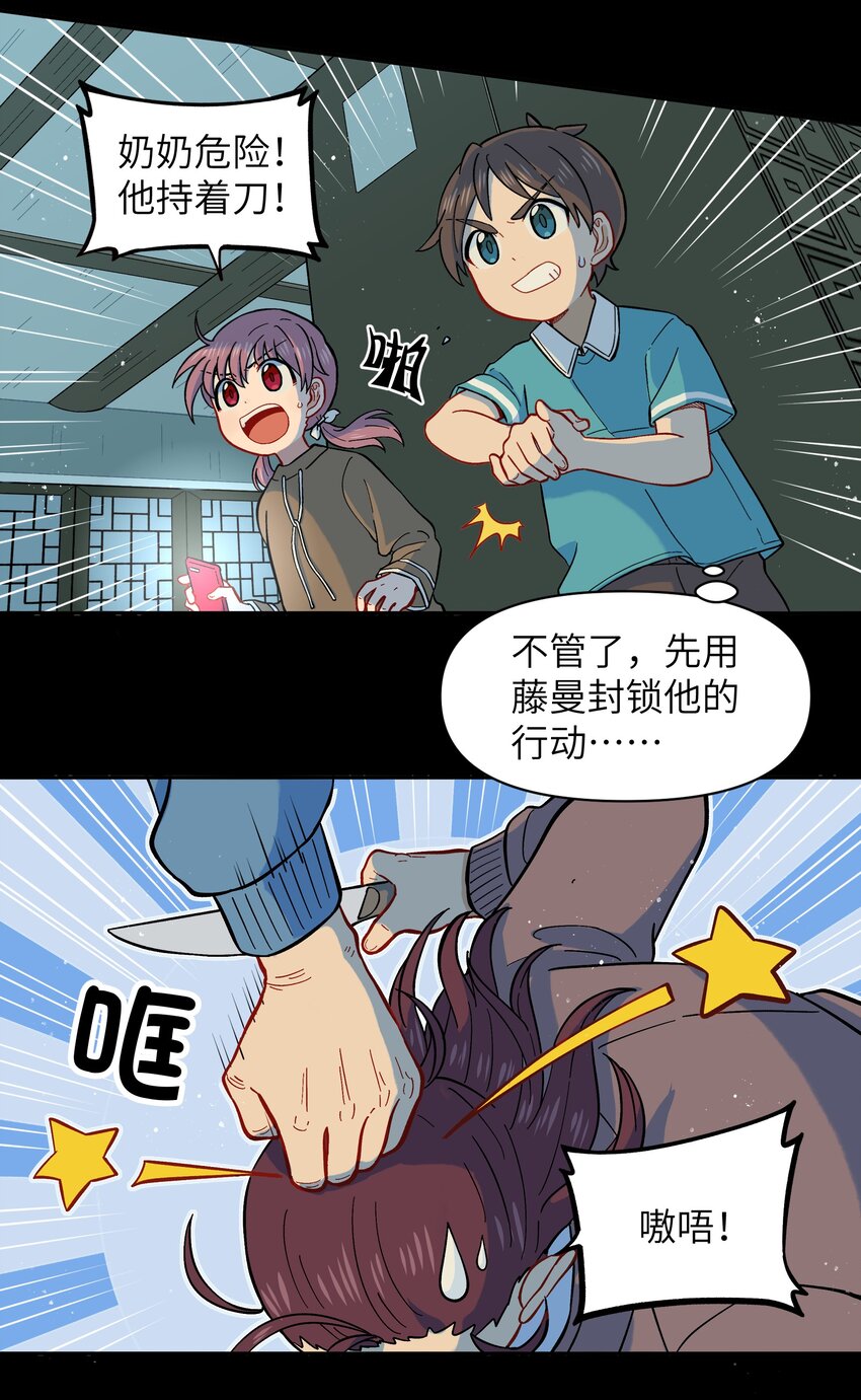 《银狼少年》025 你不要被熊孩子们骗了！ 第3页