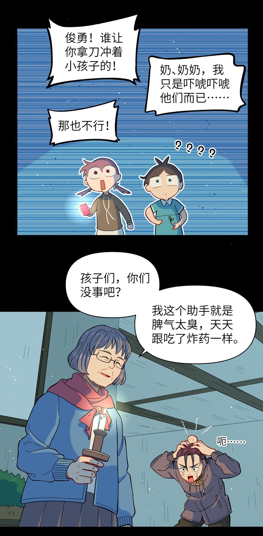 《银狼少年》025 你不要被熊孩子们骗了！ 第4页