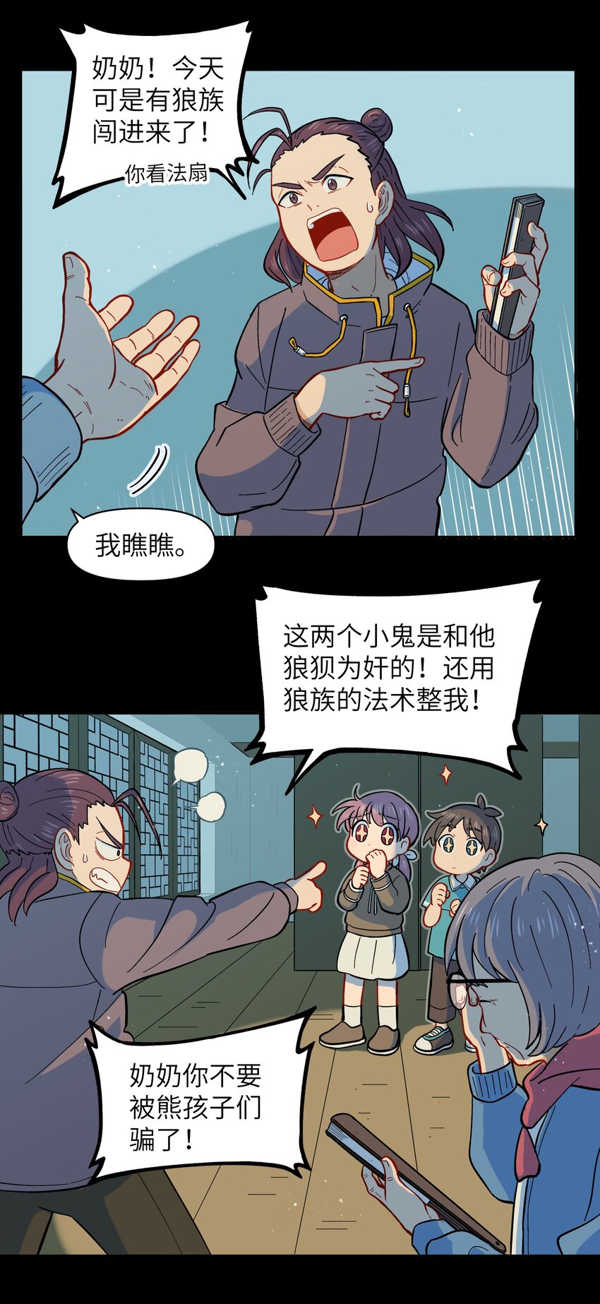 《银狼少年》025 你不要被熊孩子们骗了！ 第5页