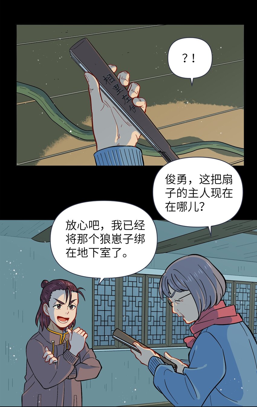《银狼少年》025 你不要被熊孩子们骗了！ 第6页
