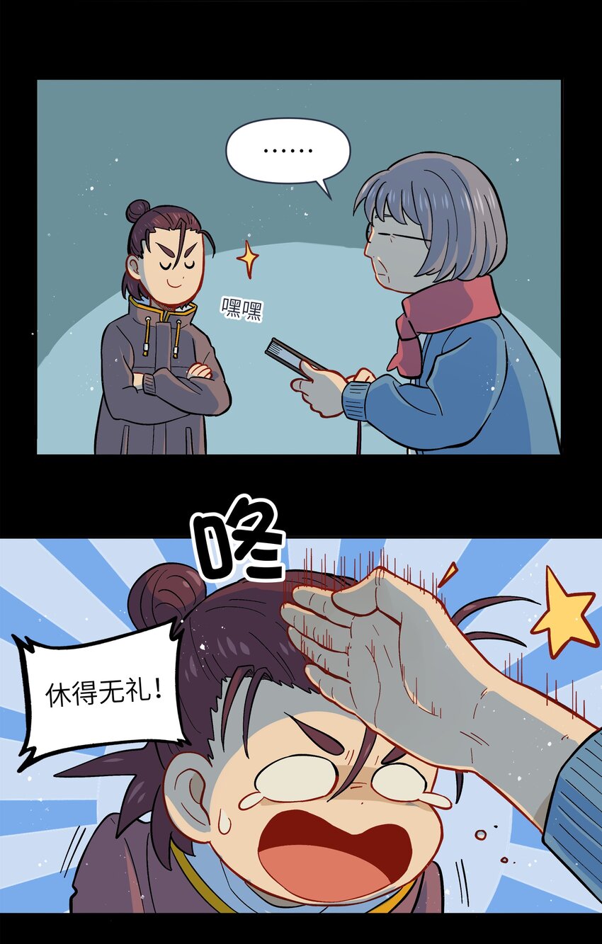 《银狼少年》025 你不要被熊孩子们骗了！ 第7页