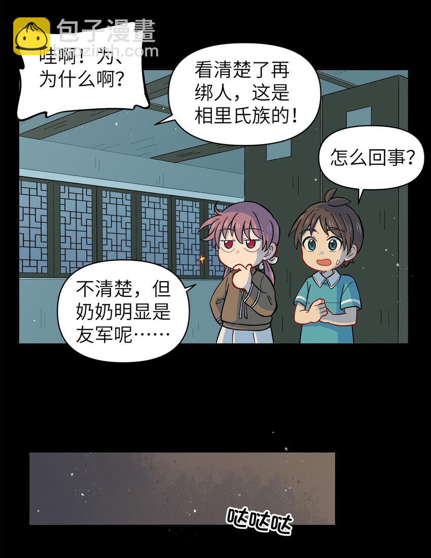 《银狼少年》025 你不要被熊孩子们骗了！ 第8页