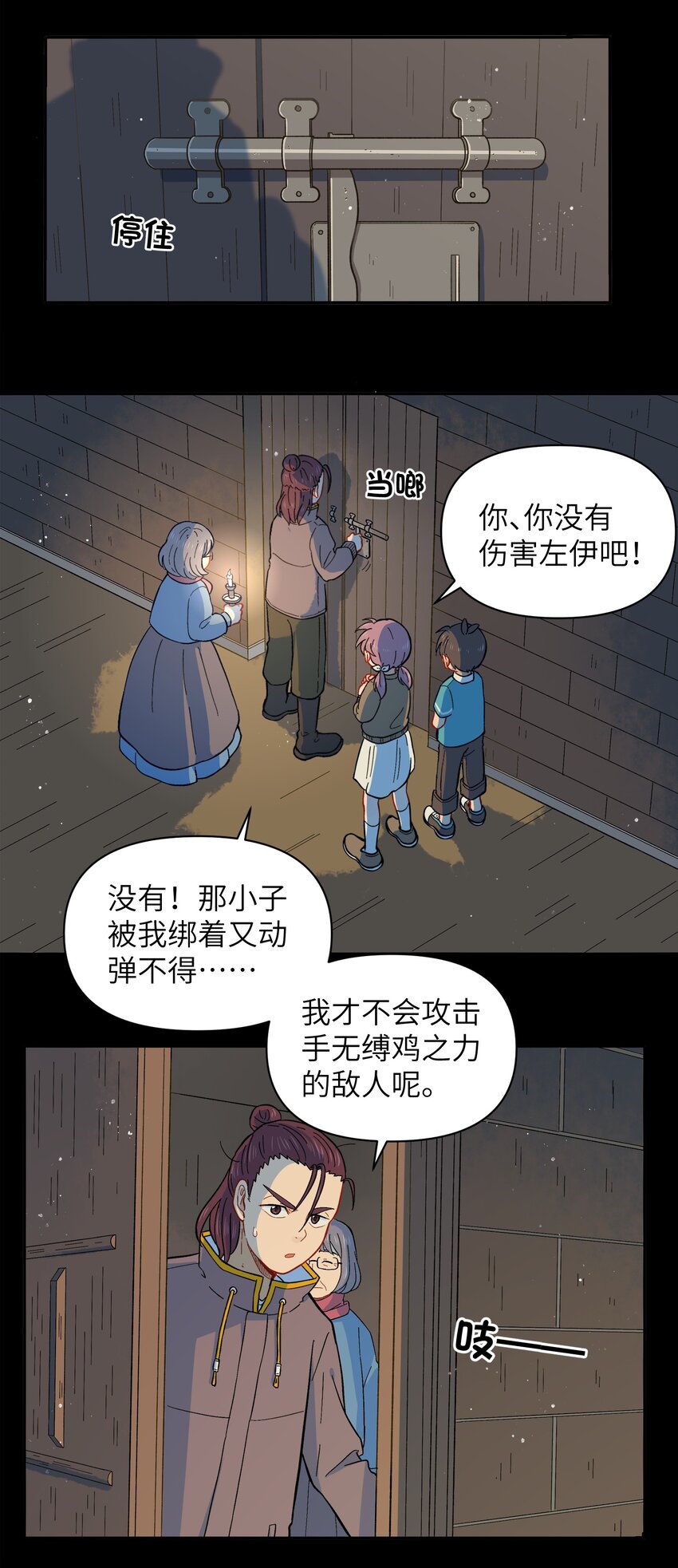 《银狼少年》025 你不要被熊孩子们骗了！ 第9页