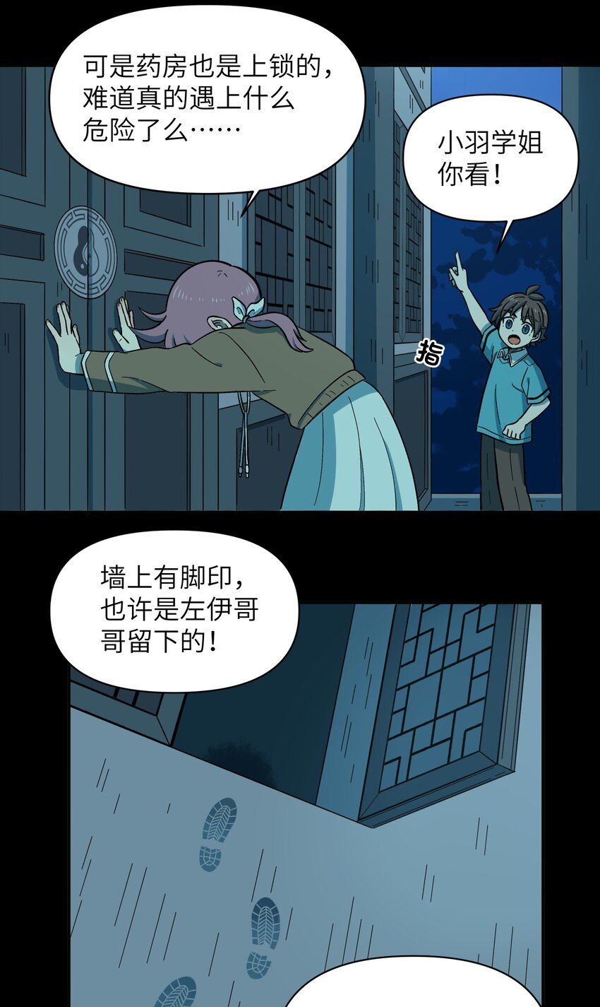 《银狼少年》024 今天怎么这么不太平？ 第10页