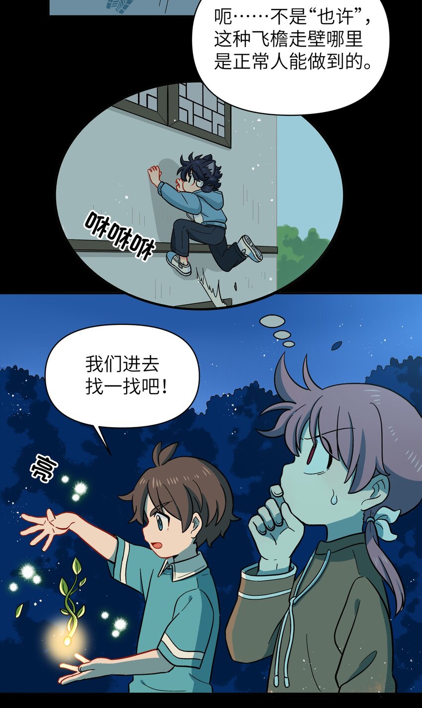 《银狼少年》024 今天怎么这么不太平？ 第11页