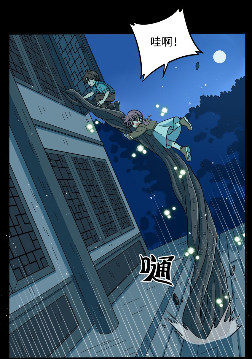 《银狼少年》024 今天怎么这么不太平？ 第12页