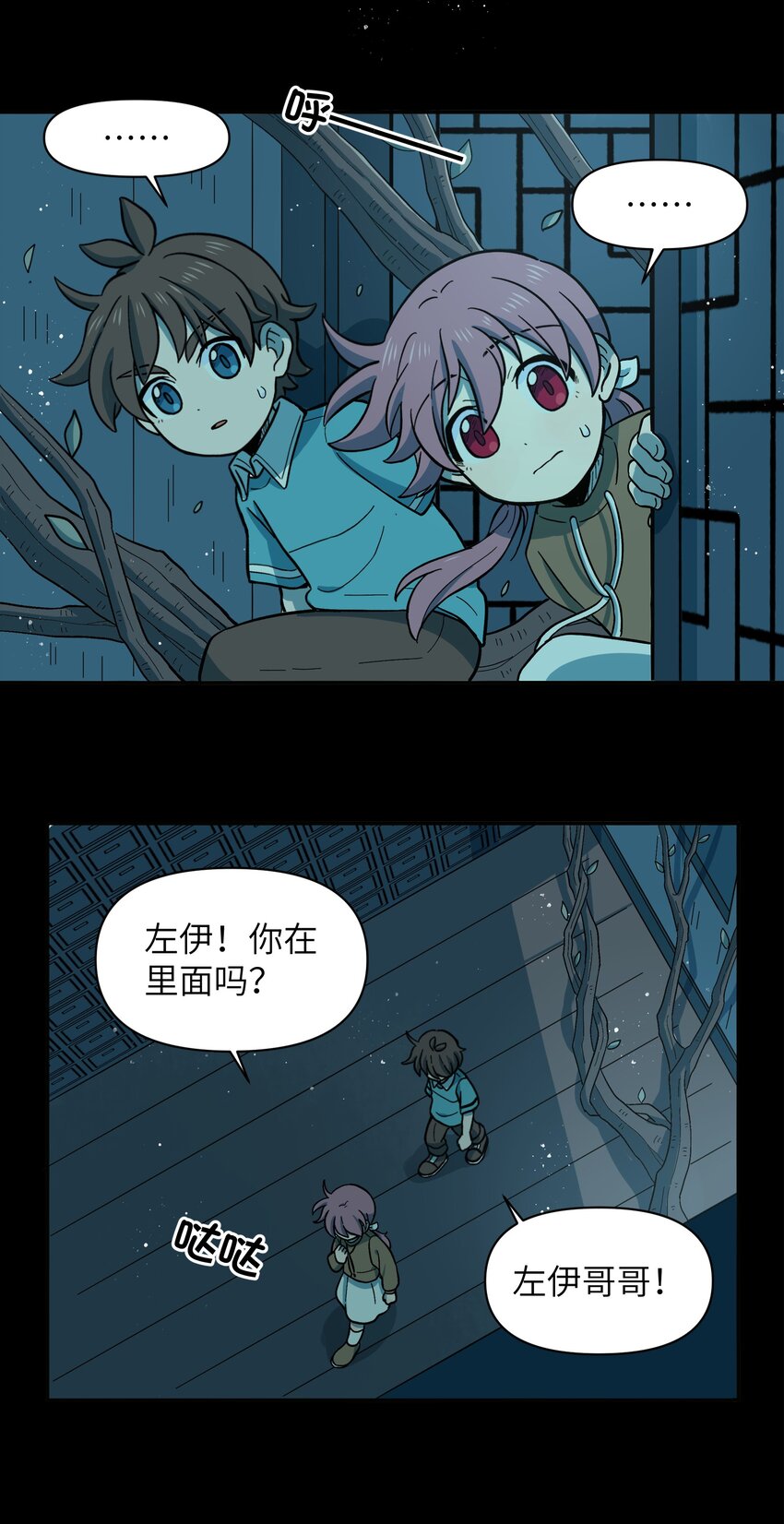 《银狼少年》024 今天怎么这么不太平？ 第13页