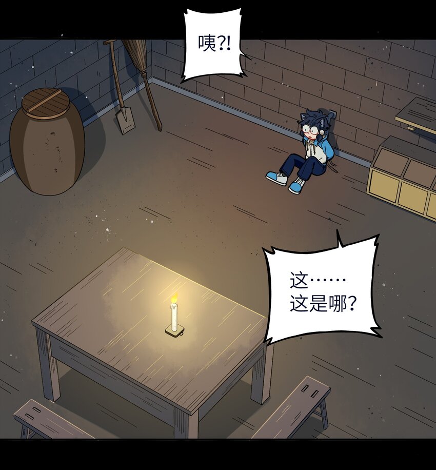 《银狼少年》024 今天怎么这么不太平？ 第16页