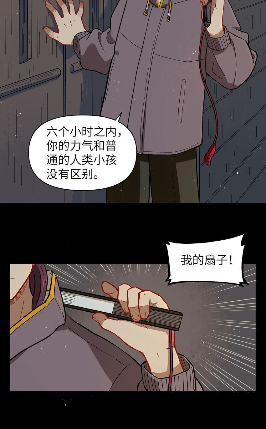 《银狼少年》024 今天怎么这么不太平？ 第19页