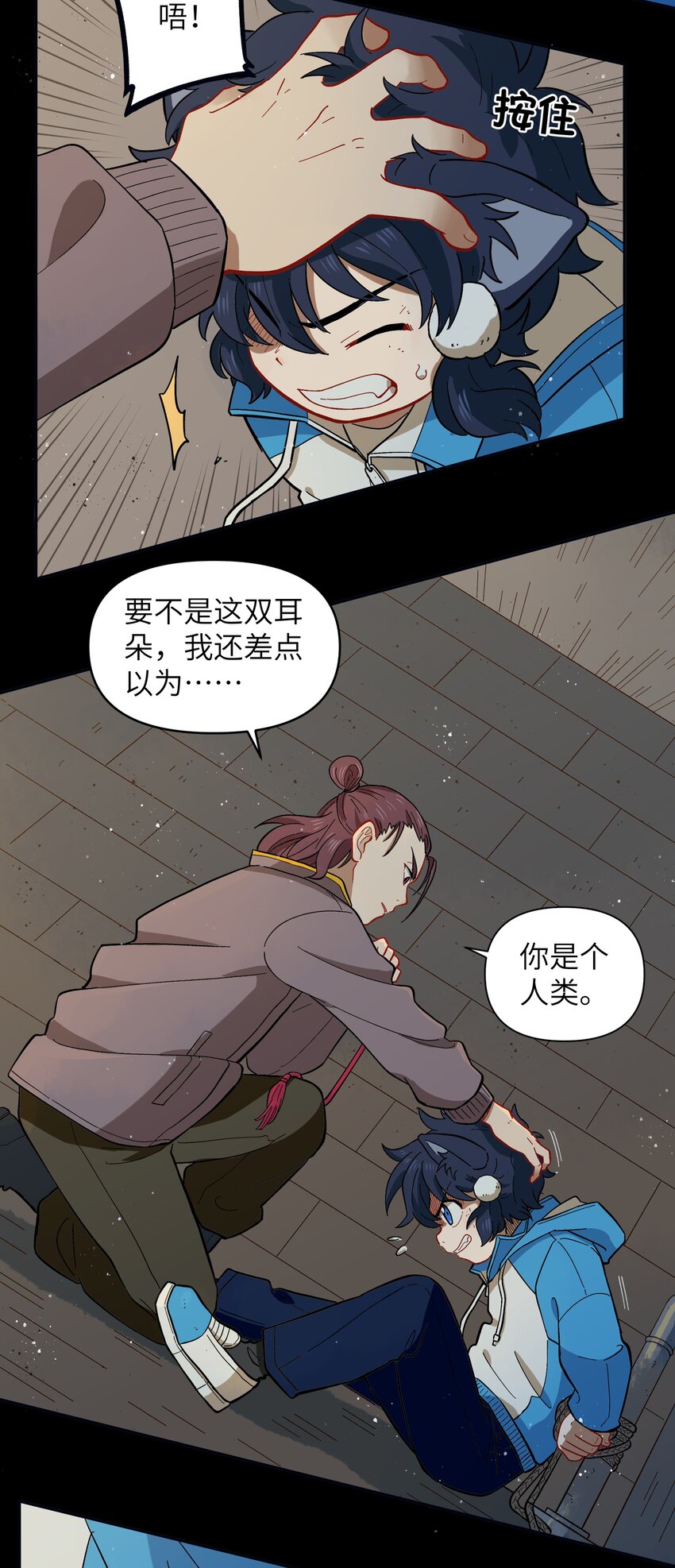 《银狼少年》024 今天怎么这么不太平？ 第21页