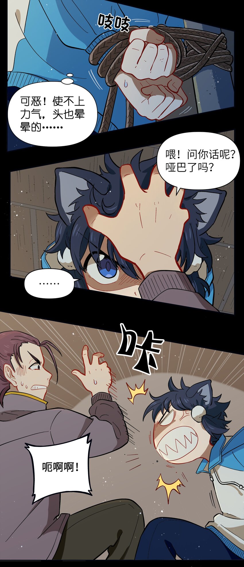 《银狼少年》024 今天怎么这么不太平？ 第22页