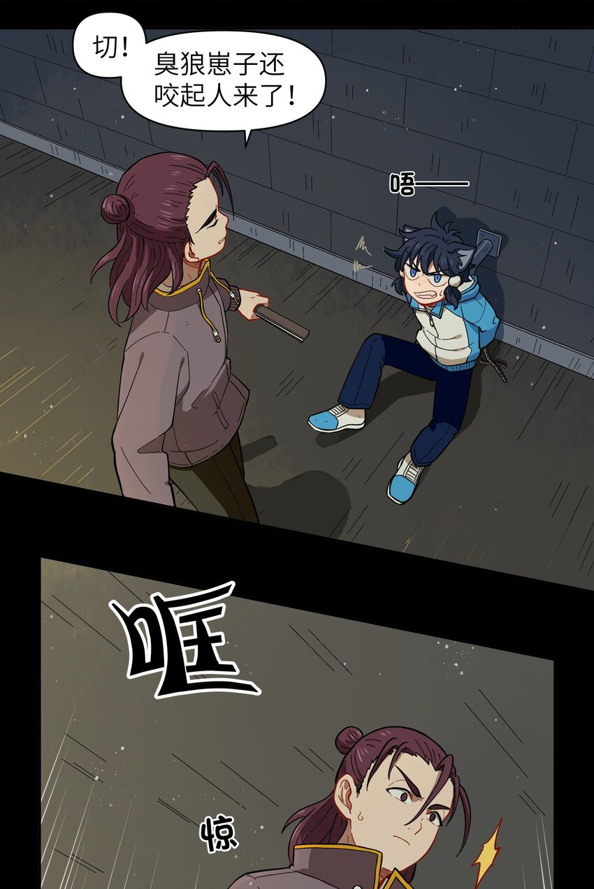《银狼少年》024 今天怎么这么不太平？ 第23页
