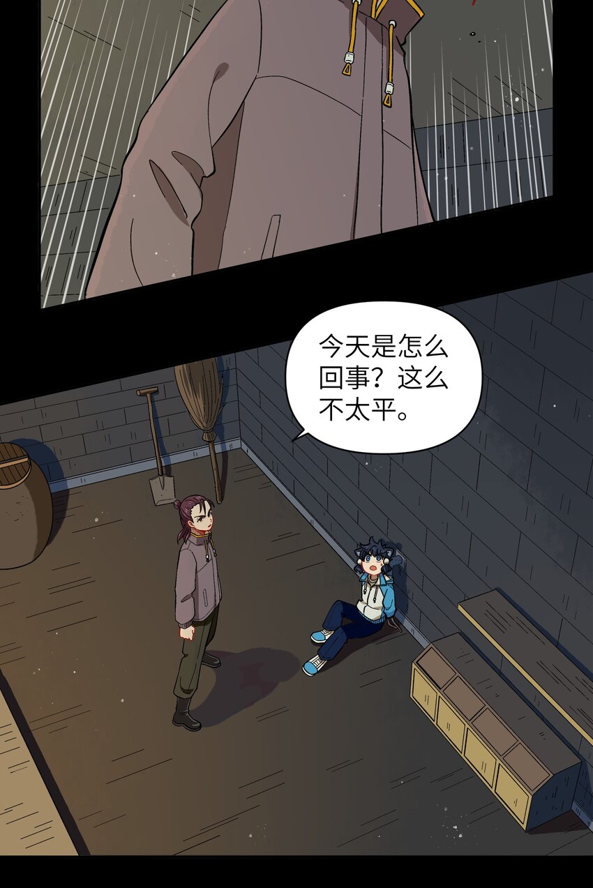 《银狼少年》024 今天怎么这么不太平？ 第24页
