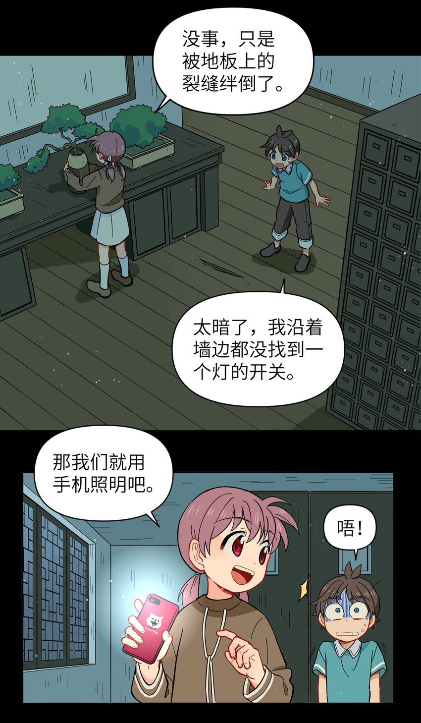 《银狼少年》024 今天怎么这么不太平？ 第27页