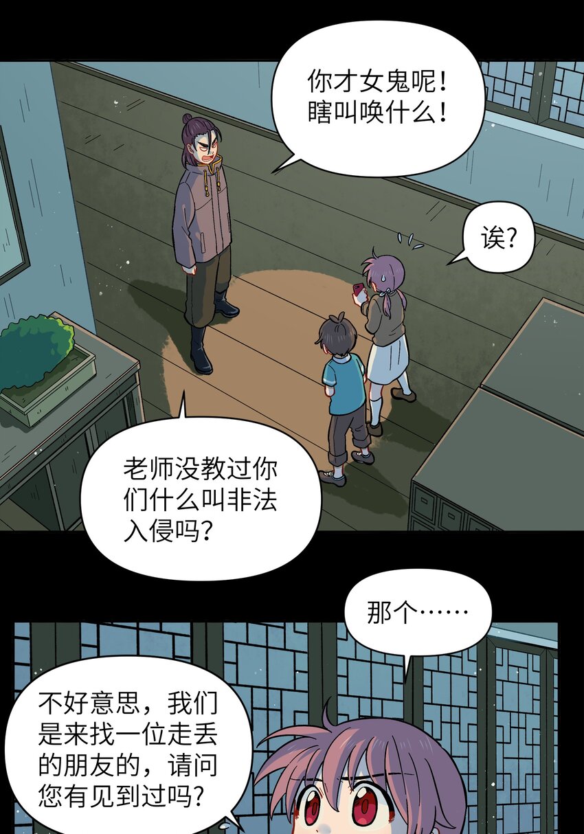 《银狼少年》024 今天怎么这么不太平？ 第29页