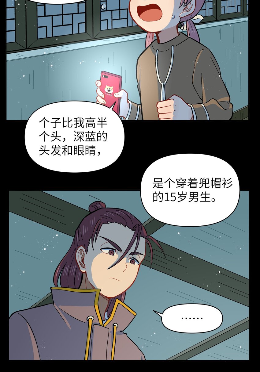 《银狼少年》024 今天怎么这么不太平？ 第30页