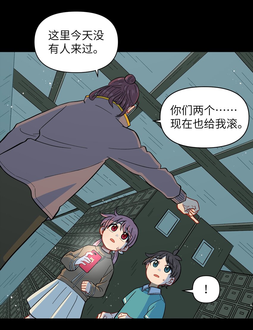 《银狼少年》024 今天怎么这么不太平？ 第31页