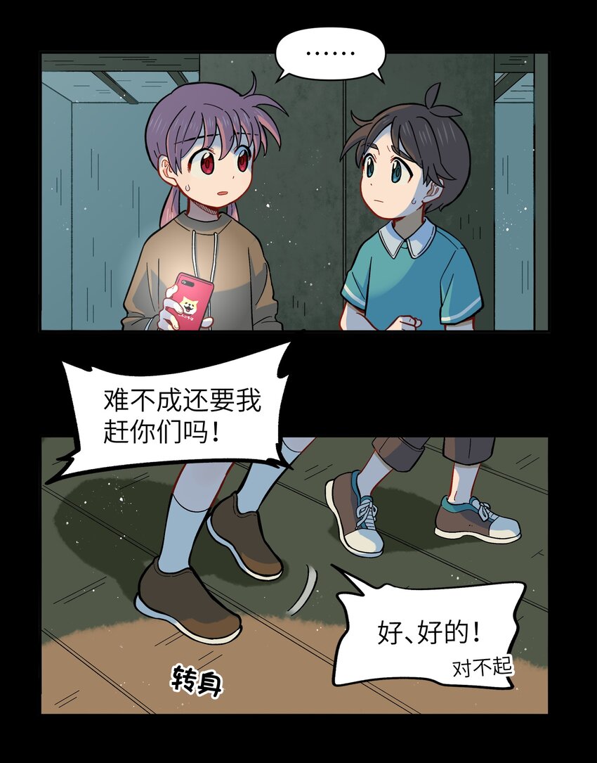 《银狼少年》024 今天怎么这么不太平？ 第32页